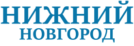 Город НН